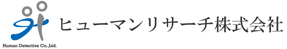 【熊本 浮気調査】信頼と実績で選ばれる探偵事務所|ヒューマンリサーチ熊本